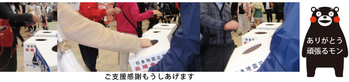 募金ありがとうございます